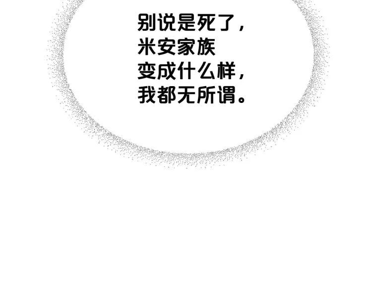 第5话 被皇太子甩耳光 第74页