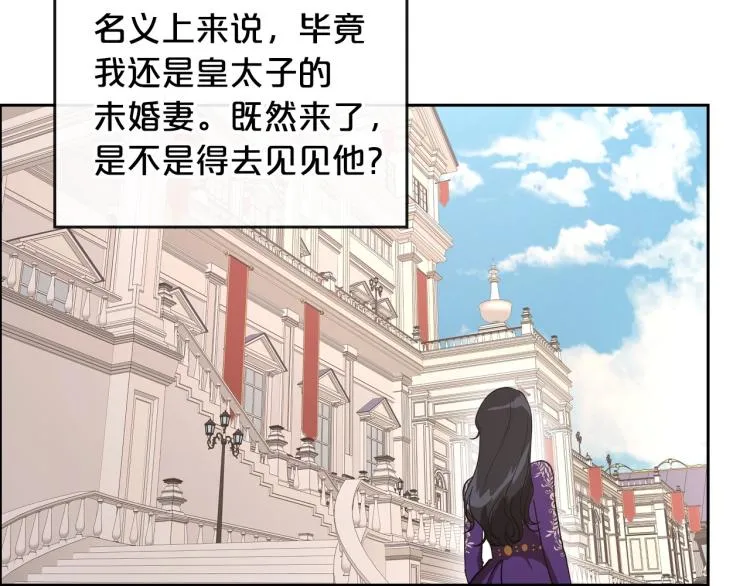 第5话 被皇太子甩耳光 第77页