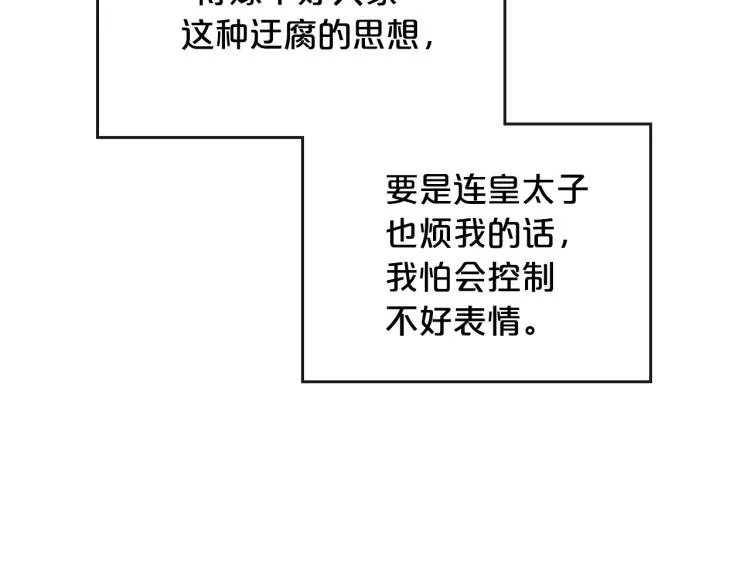 第5话 被皇太子甩耳光 第80页