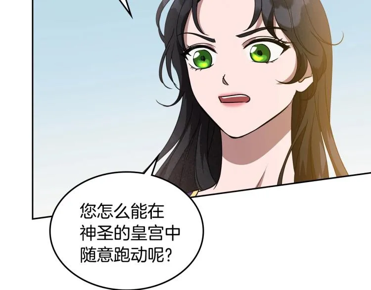 第5话 被皇太子甩耳光 第88页
