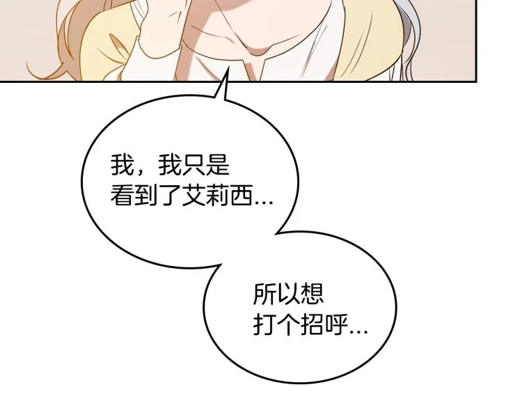 第5话 被皇太子甩耳光 第90页