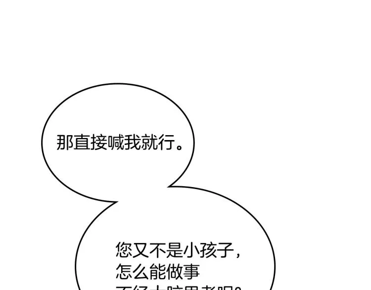 第5话 被皇太子甩耳光 第91页