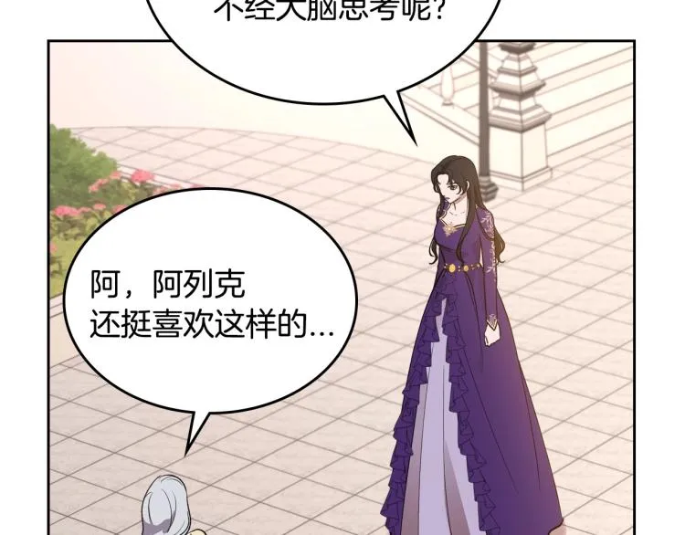 第5话 被皇太子甩耳光 第92页