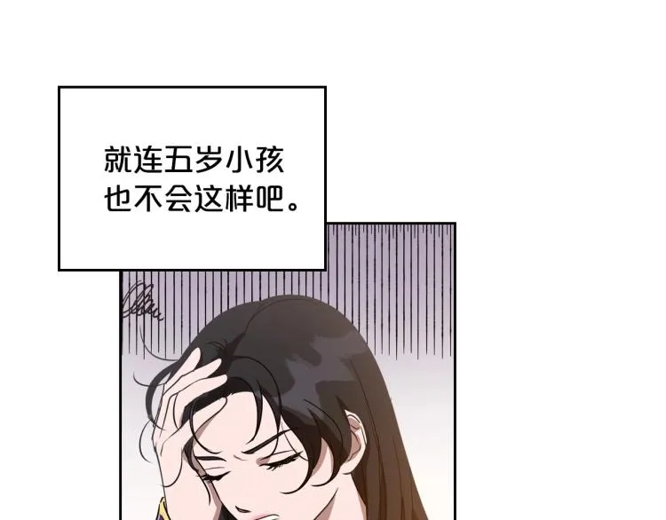 第5话 被皇太子甩耳光 第94页