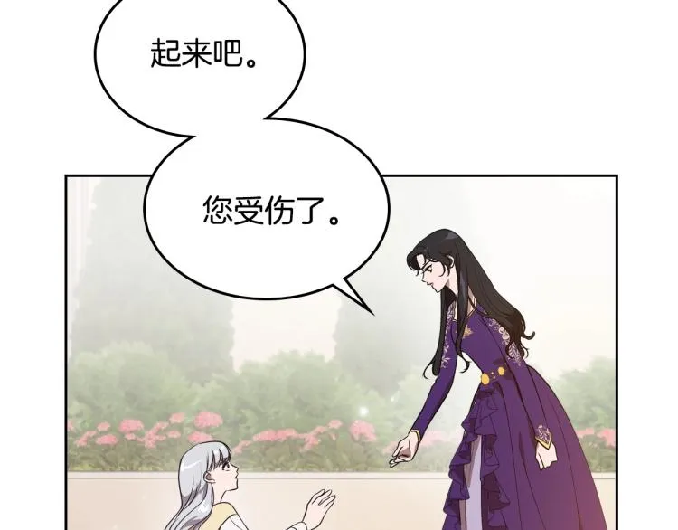 第5话 被皇太子甩耳光 第99页
