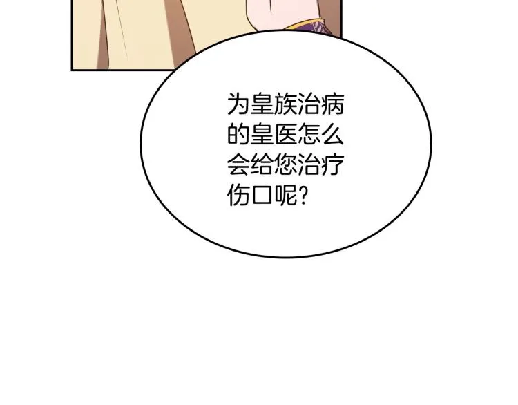 第5话 被皇太子甩耳光 第102页