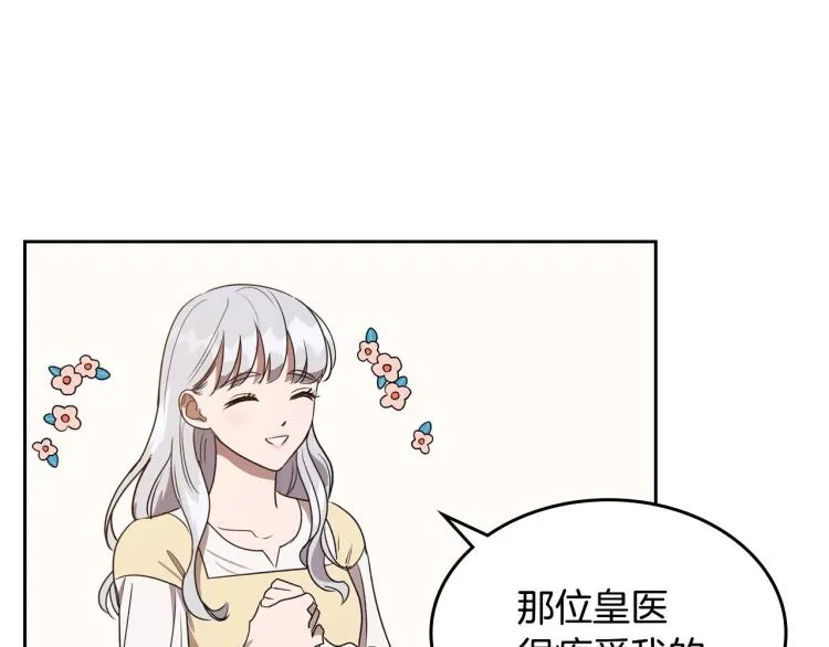 第5话 被皇太子甩耳光 第103页