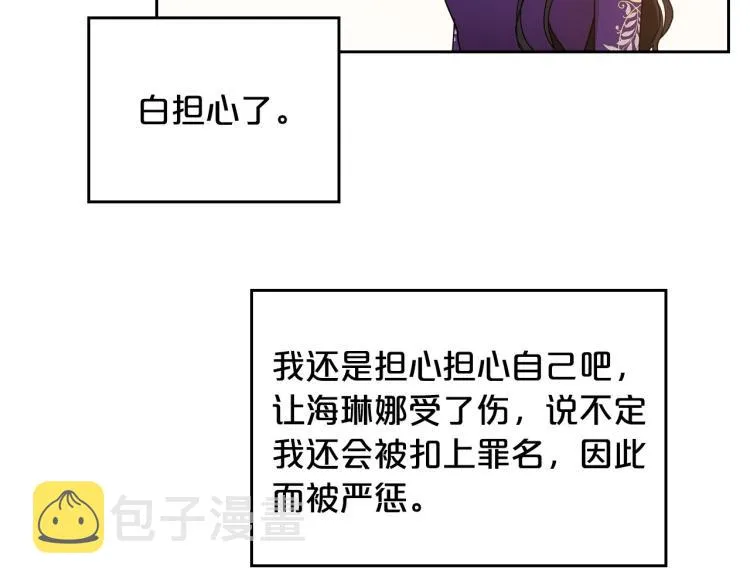 第5话 被皇太子甩耳光 第105页