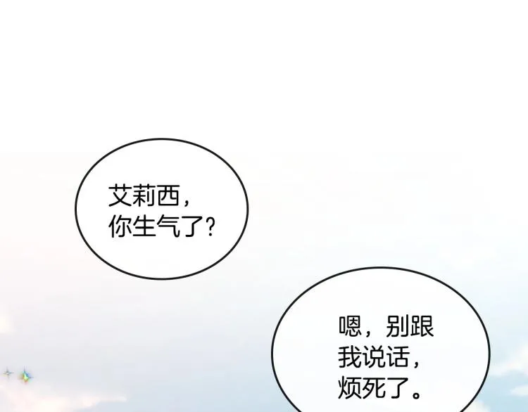 第5话 被皇太子甩耳光 第107页