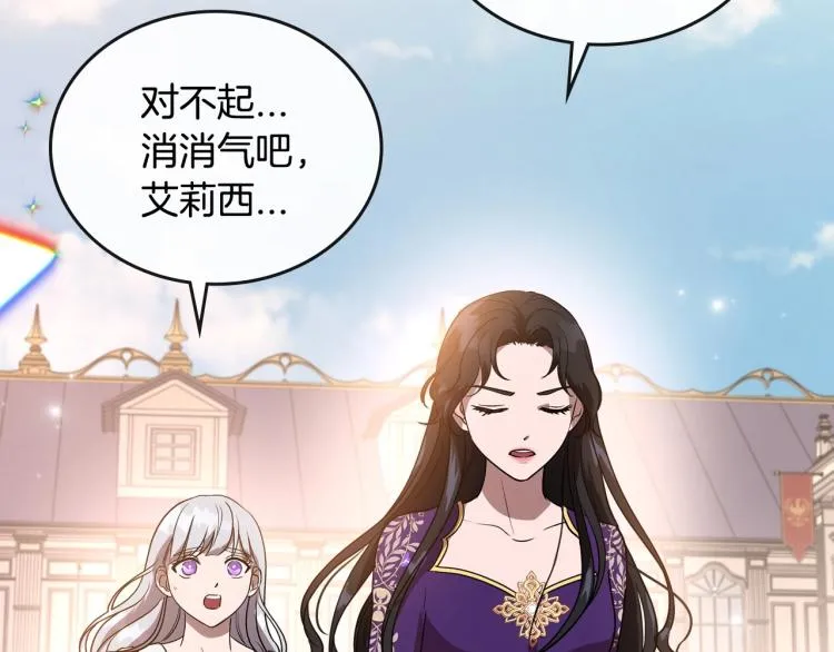 第5话 被皇太子甩耳光 第108页