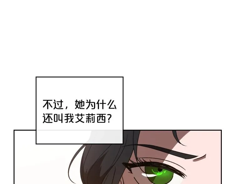 第5话 被皇太子甩耳光 第110页