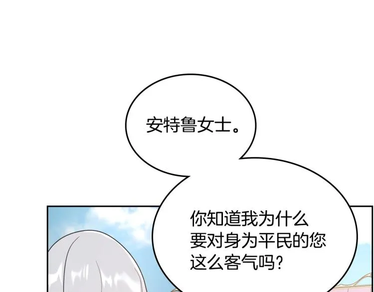 第5话 被皇太子甩耳光 第112页