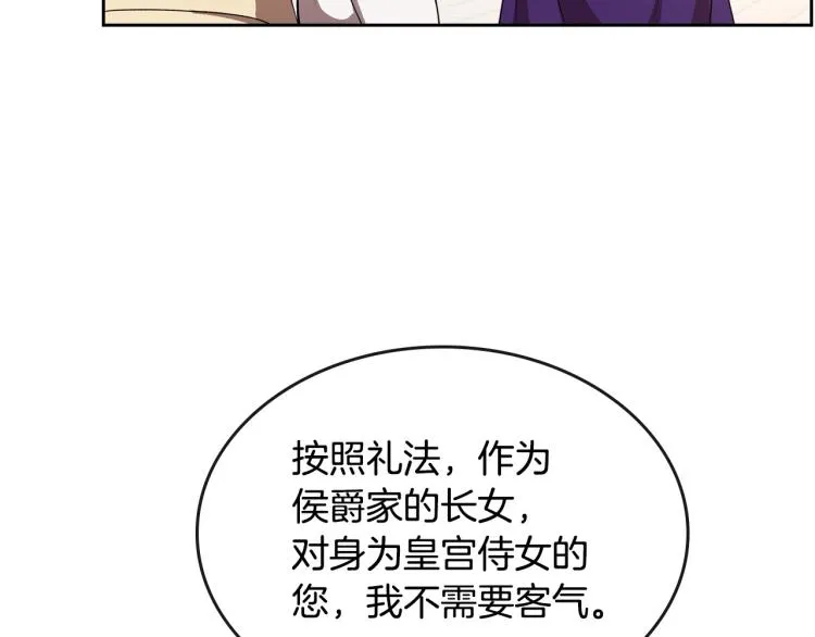 第5话 被皇太子甩耳光 第114页