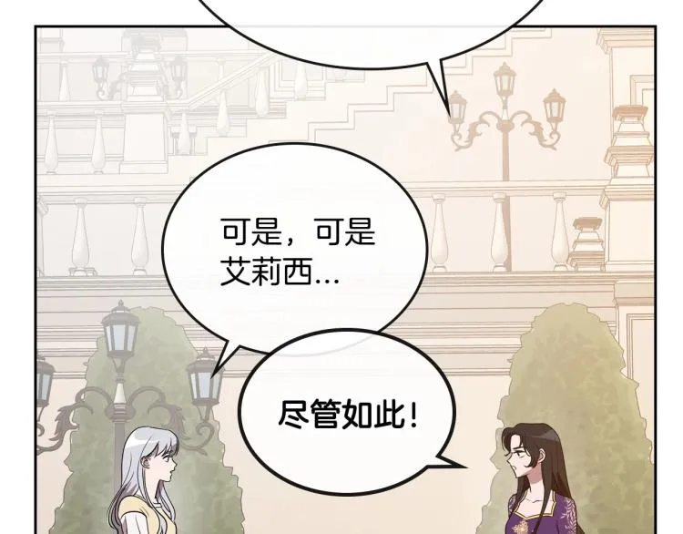 第5话 被皇太子甩耳光 第115页