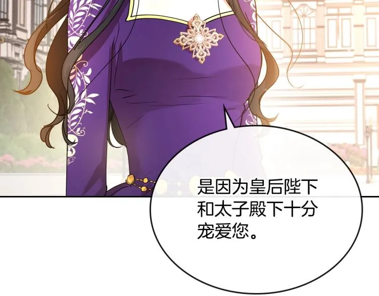 第5话 被皇太子甩耳光 第119页