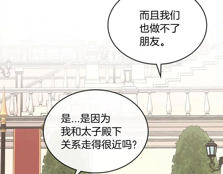 第5话 被皇太子甩耳光 第130页