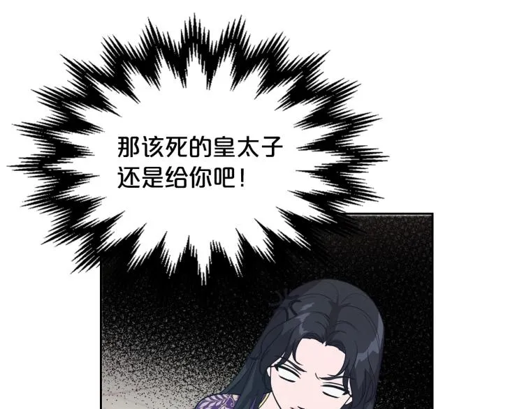 第5话 被皇太子甩耳光 第132页