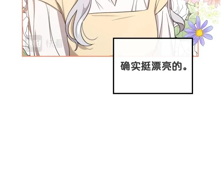 第5话 被皇太子甩耳光 第137页