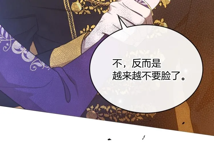 第5话 被皇太子甩耳光 第144页