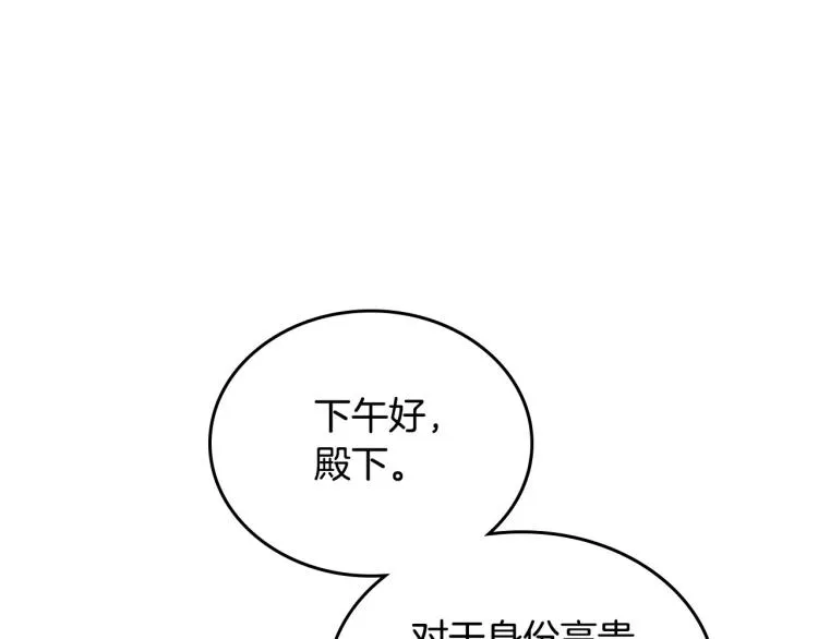 第5话 被皇太子甩耳光 第145页