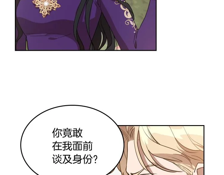 第5话 被皇太子甩耳光 第147页