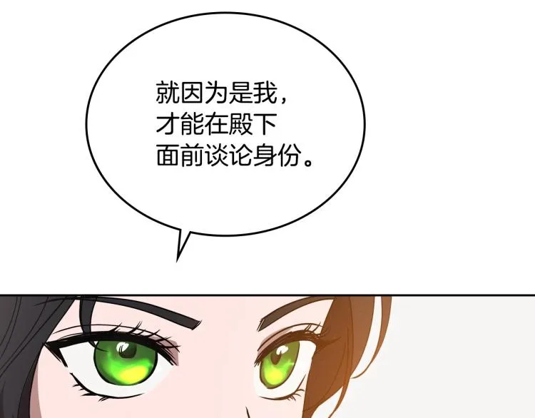 第5话 被皇太子甩耳光 第149页