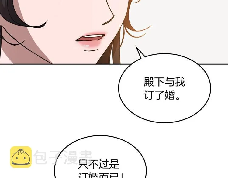 第5话 被皇太子甩耳光 第150页