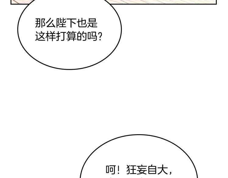 第5话 被皇太子甩耳光 第154页