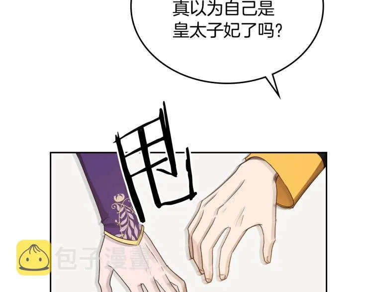 第5话 被皇太子甩耳光 第155页