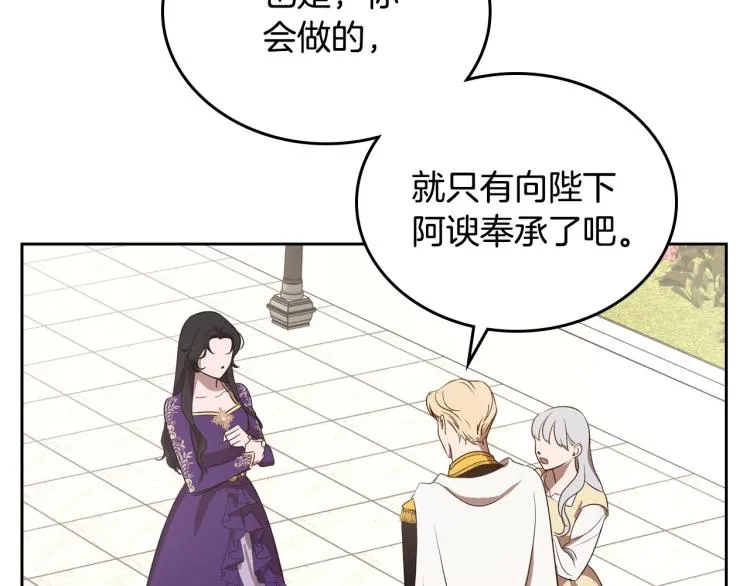 第5话 被皇太子甩耳光 第157页