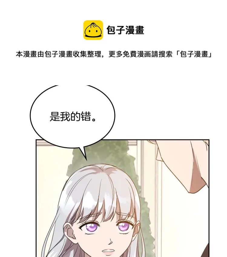 第5话 被皇太子甩耳光 第159页