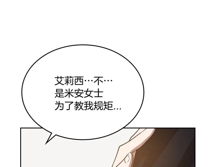 第5话 被皇太子甩耳光 第161页