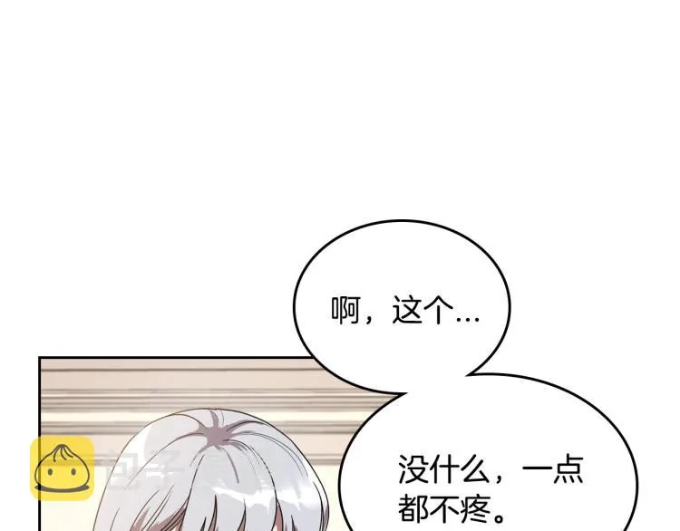 第5话 被皇太子甩耳光 第165页