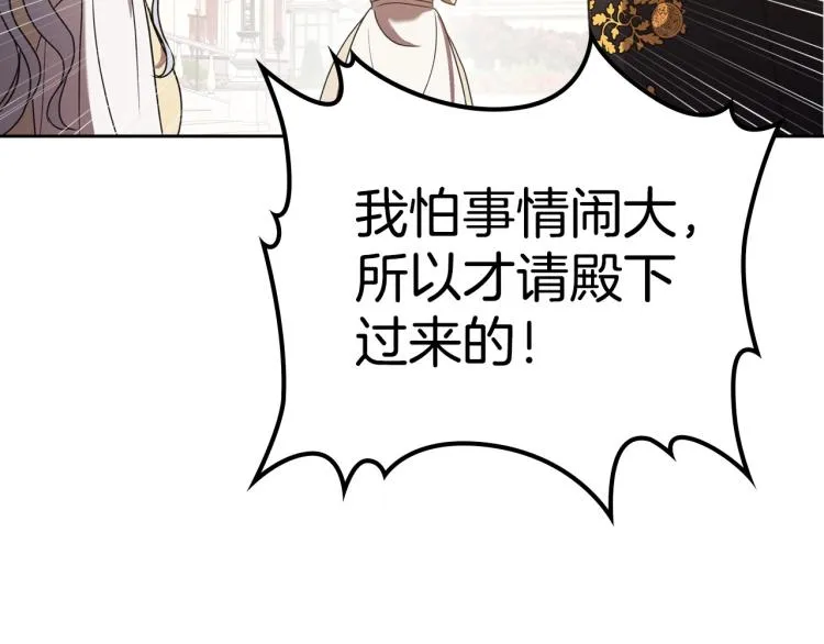 第5话 被皇太子甩耳光 第169页