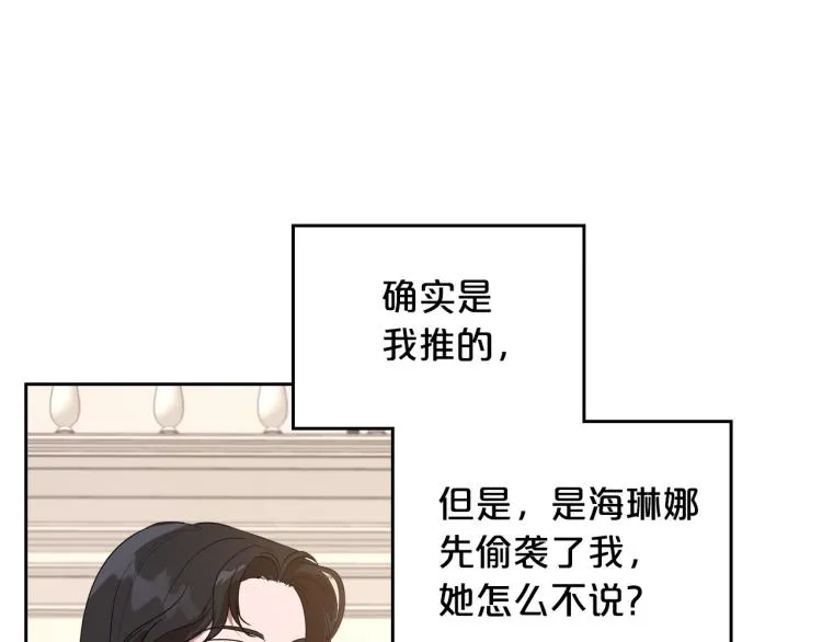 第5话 被皇太子甩耳光 第170页