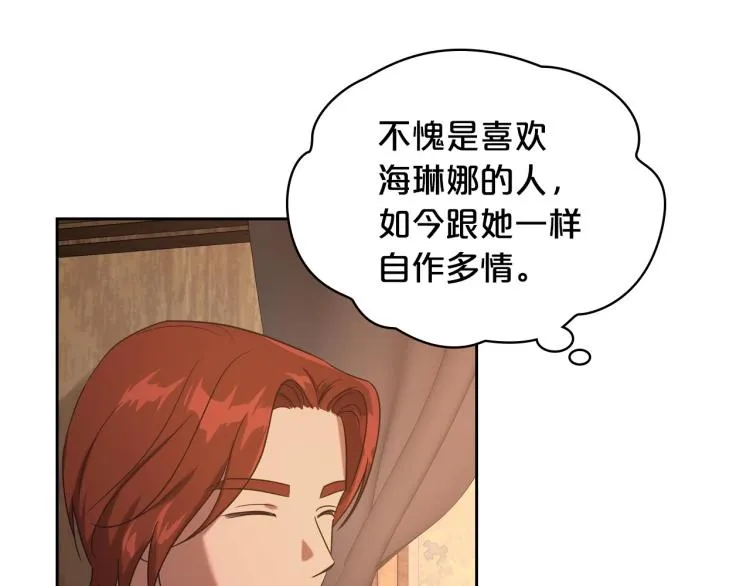 第8话 我也想我的亲生爸爸了 第14页
