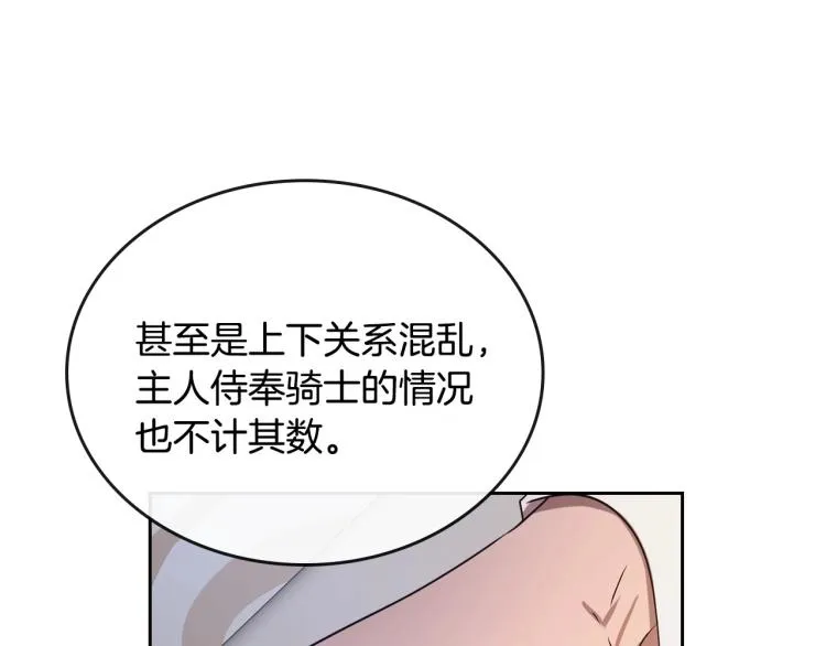 第8话 我也想我的亲生爸爸了 第80页