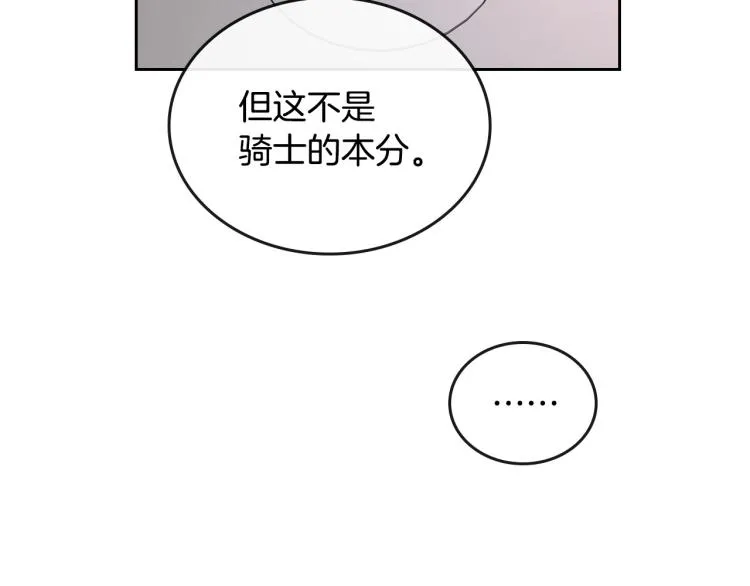 第8话 我也想我的亲生爸爸了 第82页