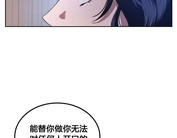 第8话 我也想我的亲生爸爸了 第84页