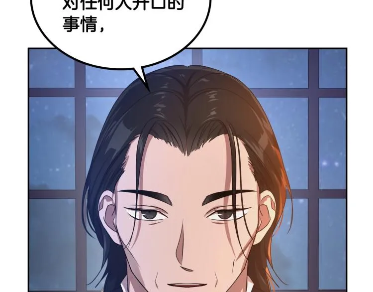 第8话 我也想我的亲生爸爸了 第85页