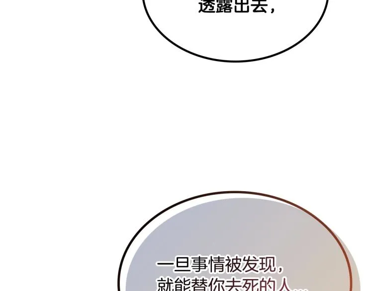 第8话 我也想我的亲生爸爸了 第87页