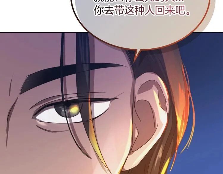 第8话 我也想我的亲生爸爸了 第88页