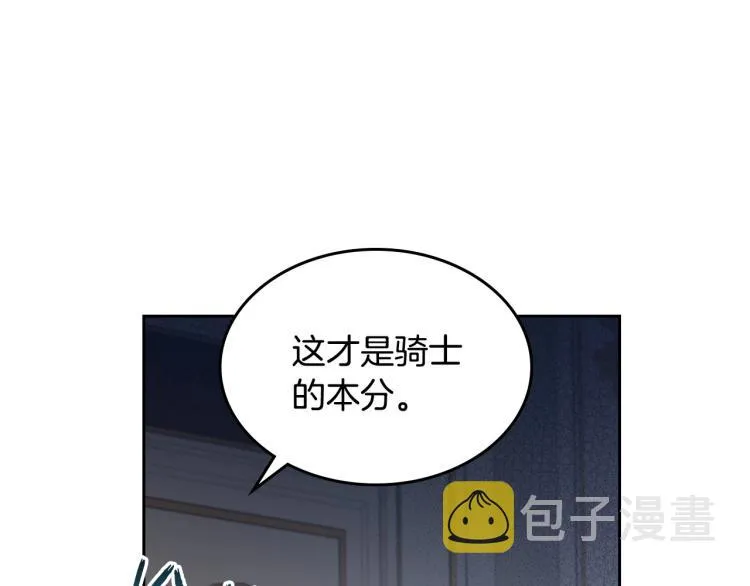 第8话 我也想我的亲生爸爸了 第90页