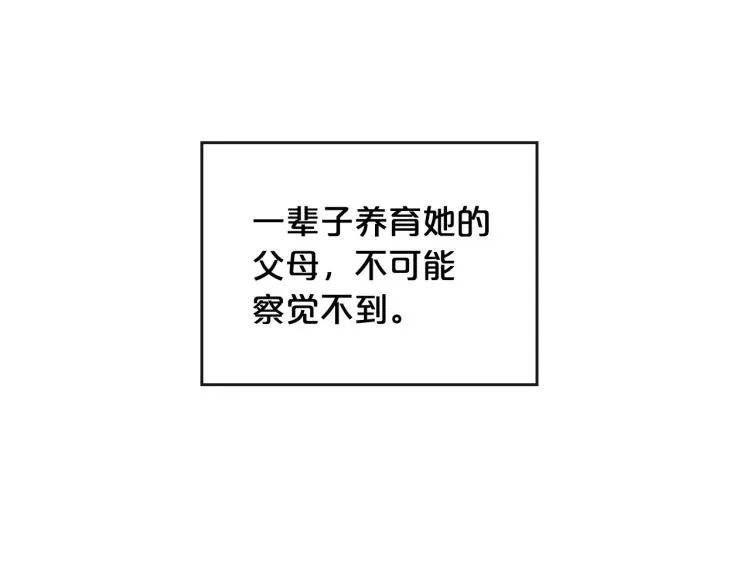 第8话 我也想我的亲生爸爸了 第105页