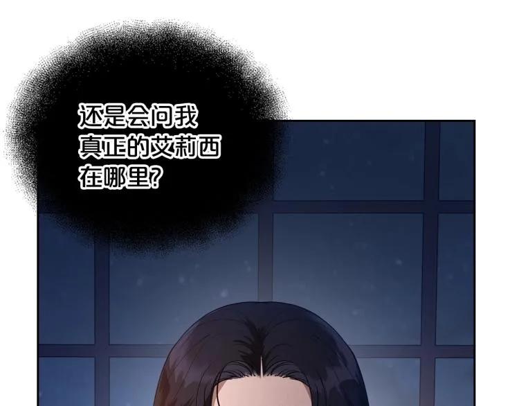 第8话 我也想我的亲生爸爸了 第110页
