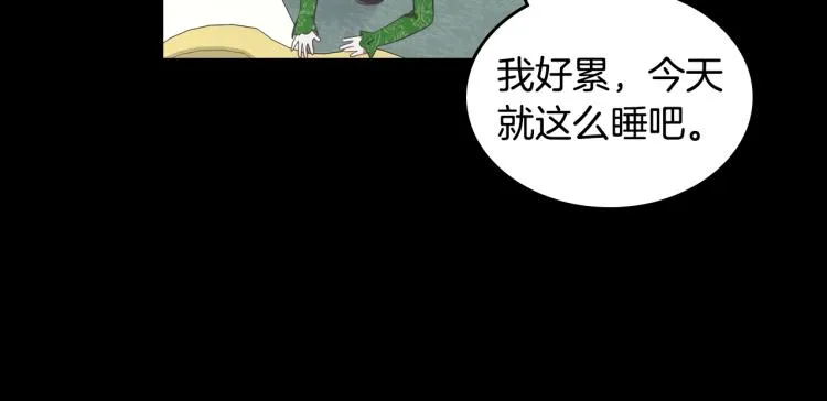第9话 强势有时是一种伪装 第111页