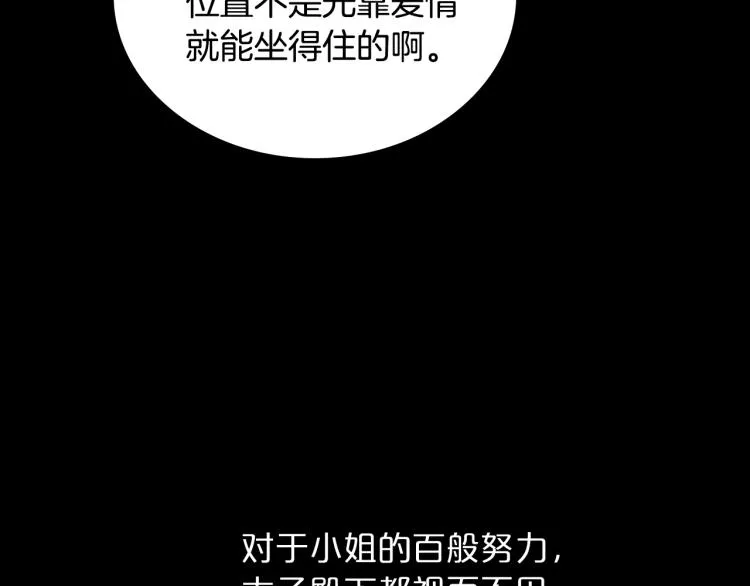 第9话 强势有时是一种伪装 第144页