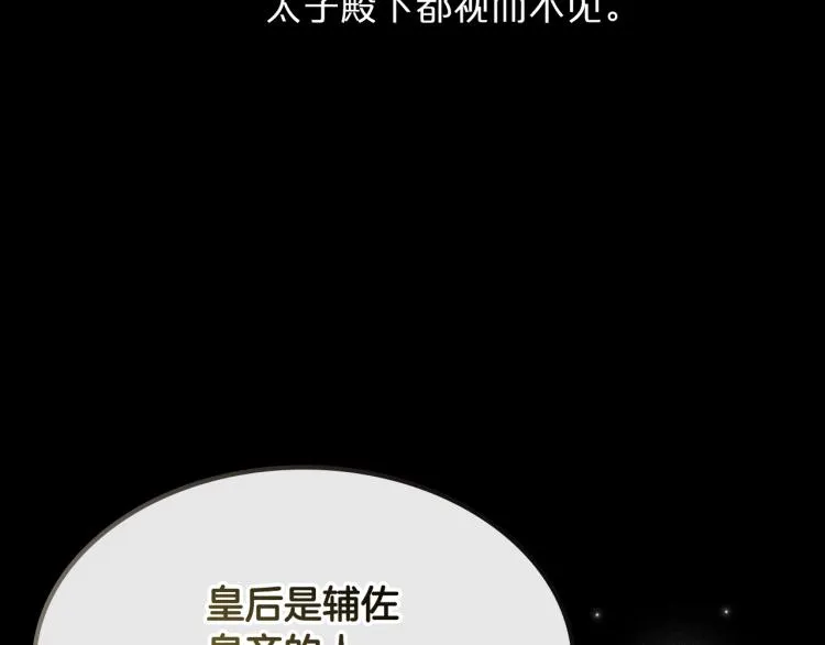 第9话 强势有时是一种伪装 第145页