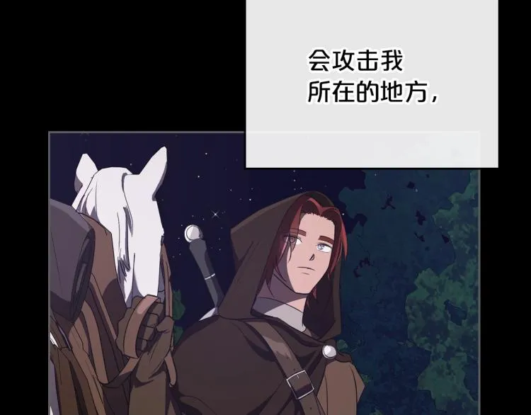 第7话 第一条线索！大神官？ 第9页