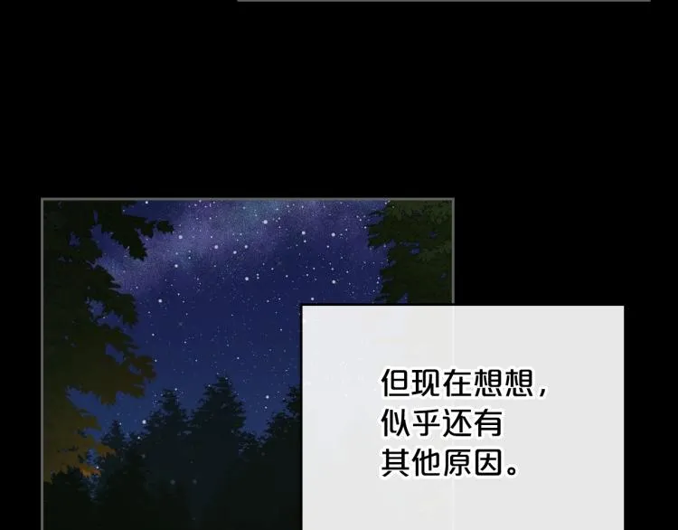 第7话 第一条线索！大神官？ 第18页
